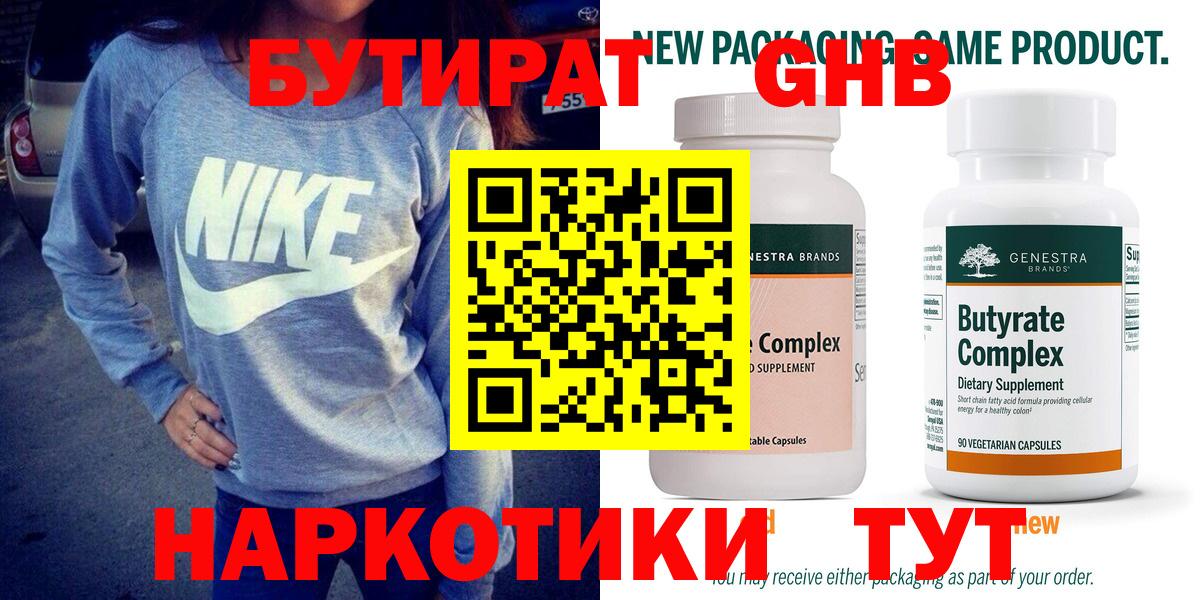 Бутират буратино Надым