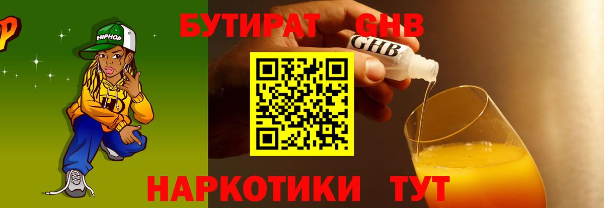 Надым  БУТИРАТ вода  Вход с VPN 