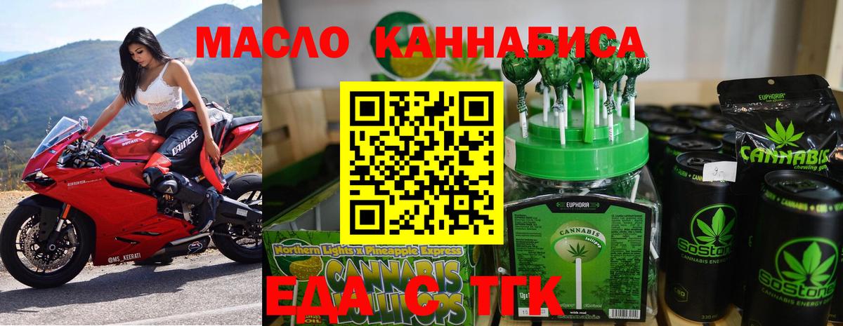 Еда ТГК марихуана  Вход с VPN  Надым 