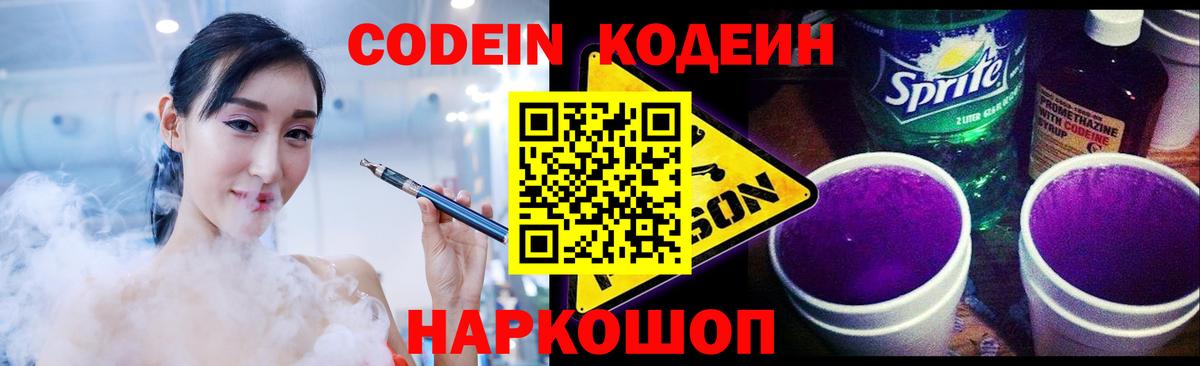 Кодеиновый сироп Lean напиток Lean (лин)  Кодеиновый сироп Lean Purple Drank  Вход с VPN  Надым 