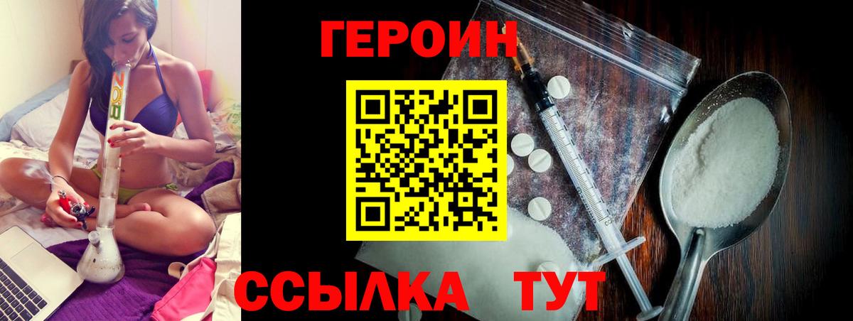 ГЕРОИН Heroin Надым