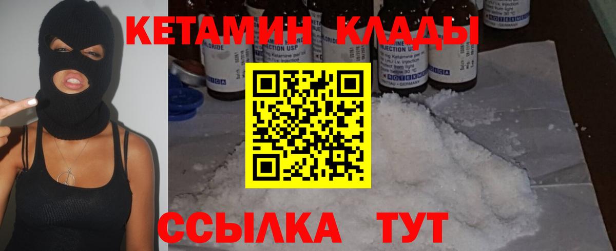 Надым  КЕТАМИН ketamine  Вход с VPN 